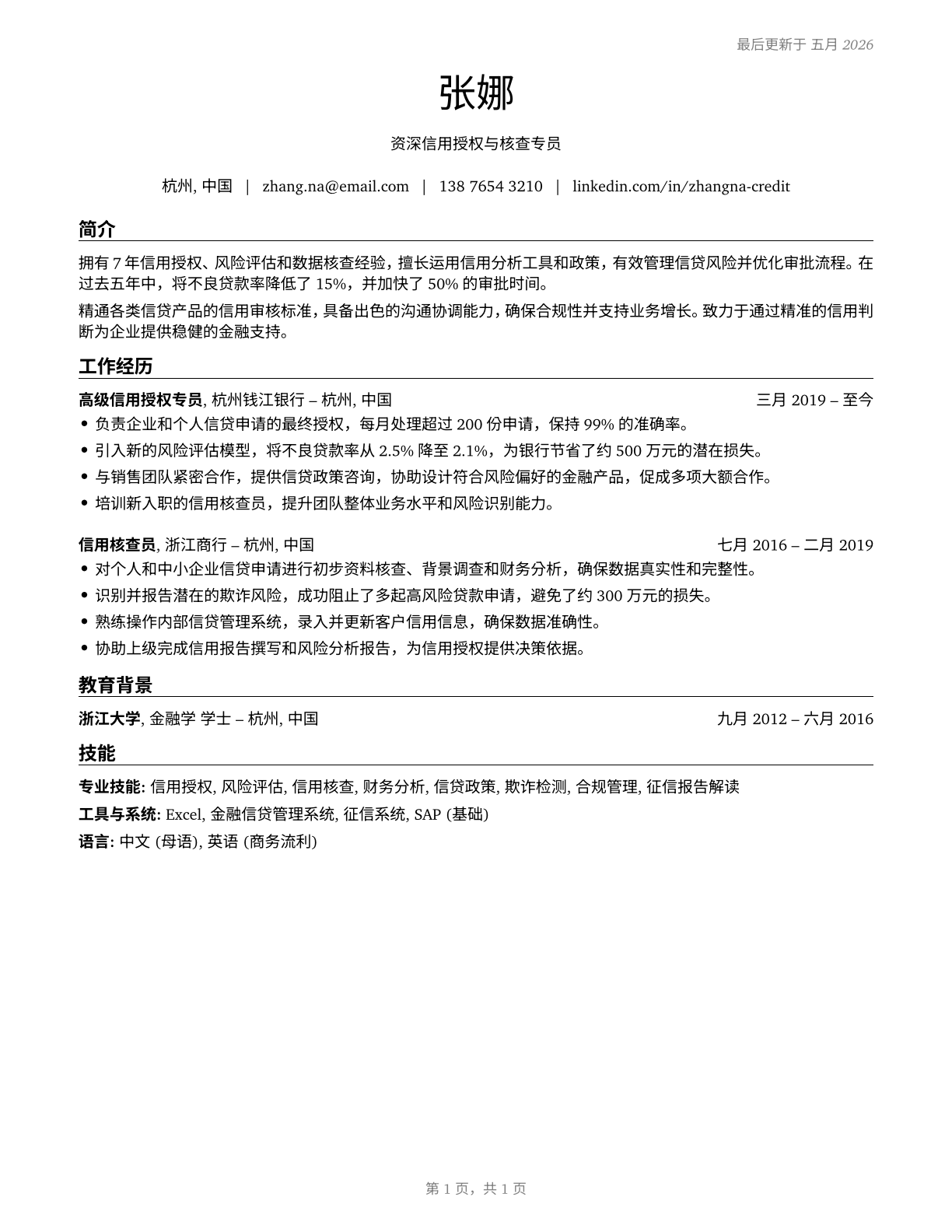 Credit Authorizers, Checkers, and Clerks CV in Mandarin_chinese — page 1
