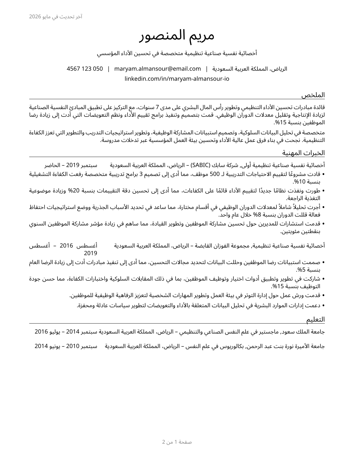 Industrial-Organizational Psychologists CV in Arabic — page 1