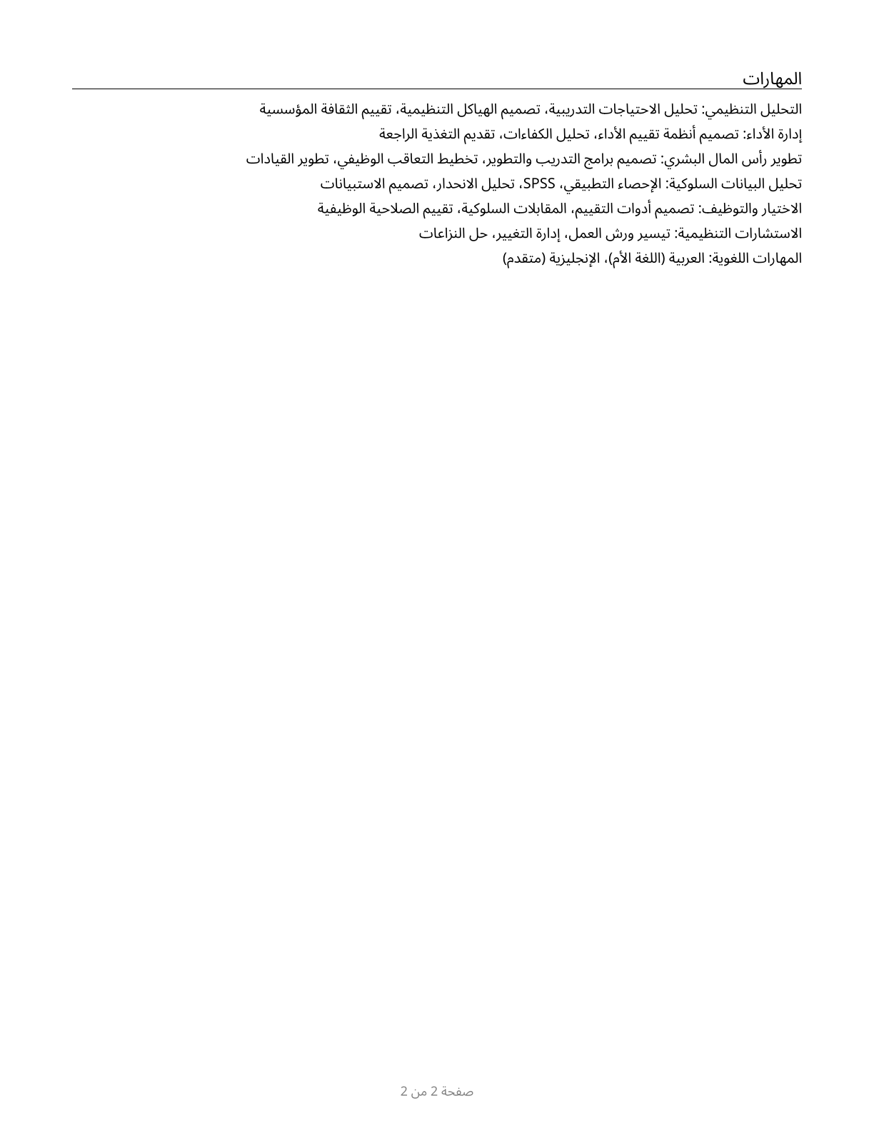 Industrial-Organizational Psychologists CV in Arabic — page 2