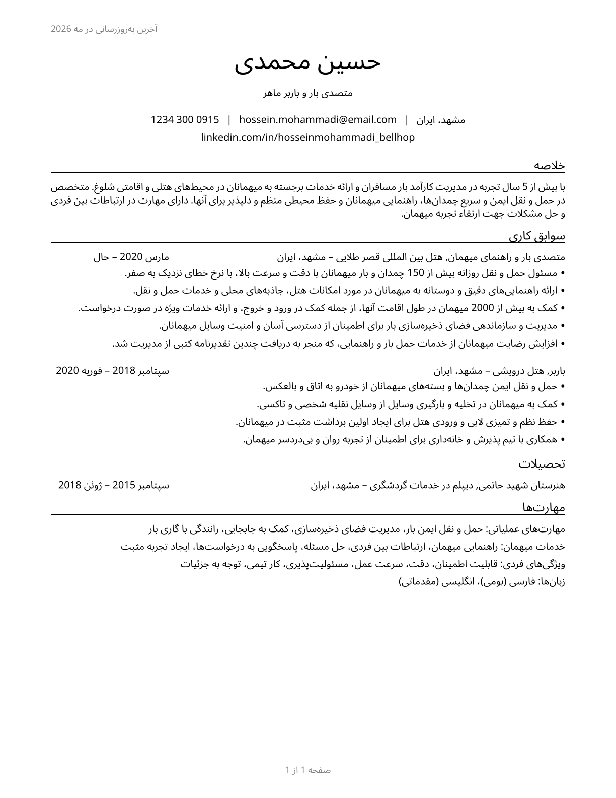 Baggage Porters and Bellhops CV in Persian — page 1