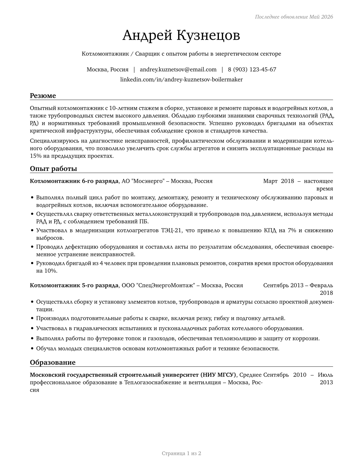 Boilermakers CV in Russian — page 1