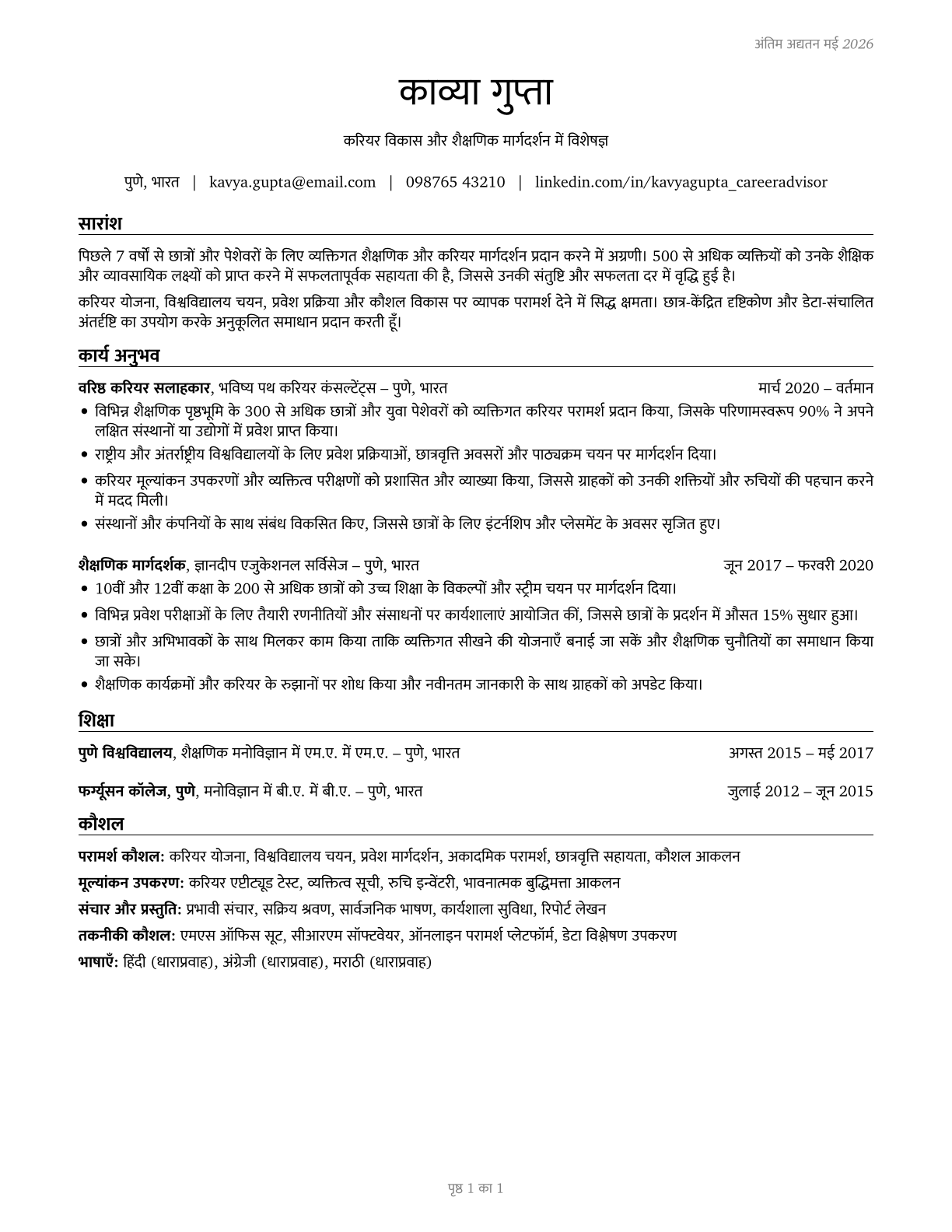Educational, Guidance, and Career Counselors and Advisors CV in Hindi — page 1