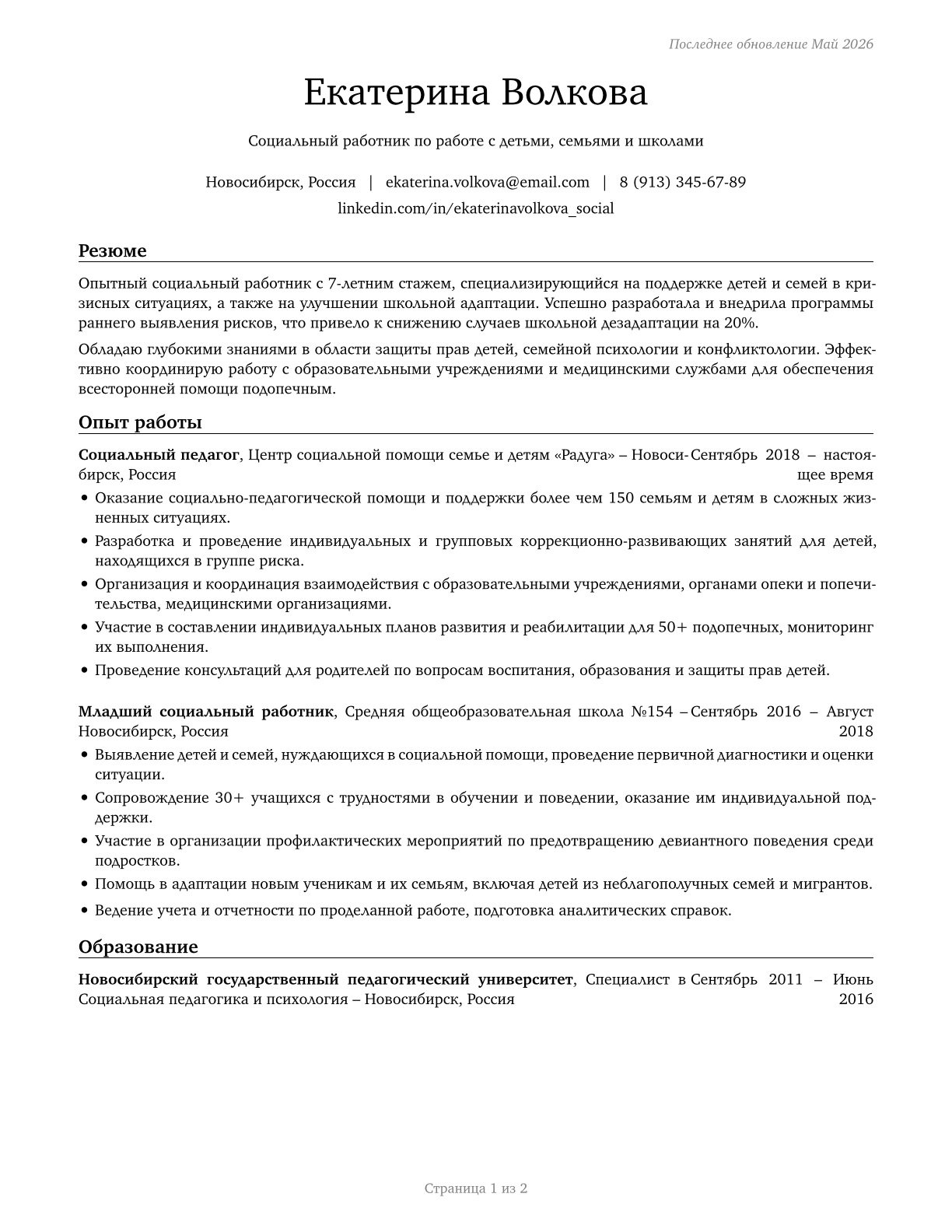 Child, Family, and School Social Workers CV in Russian — page 1