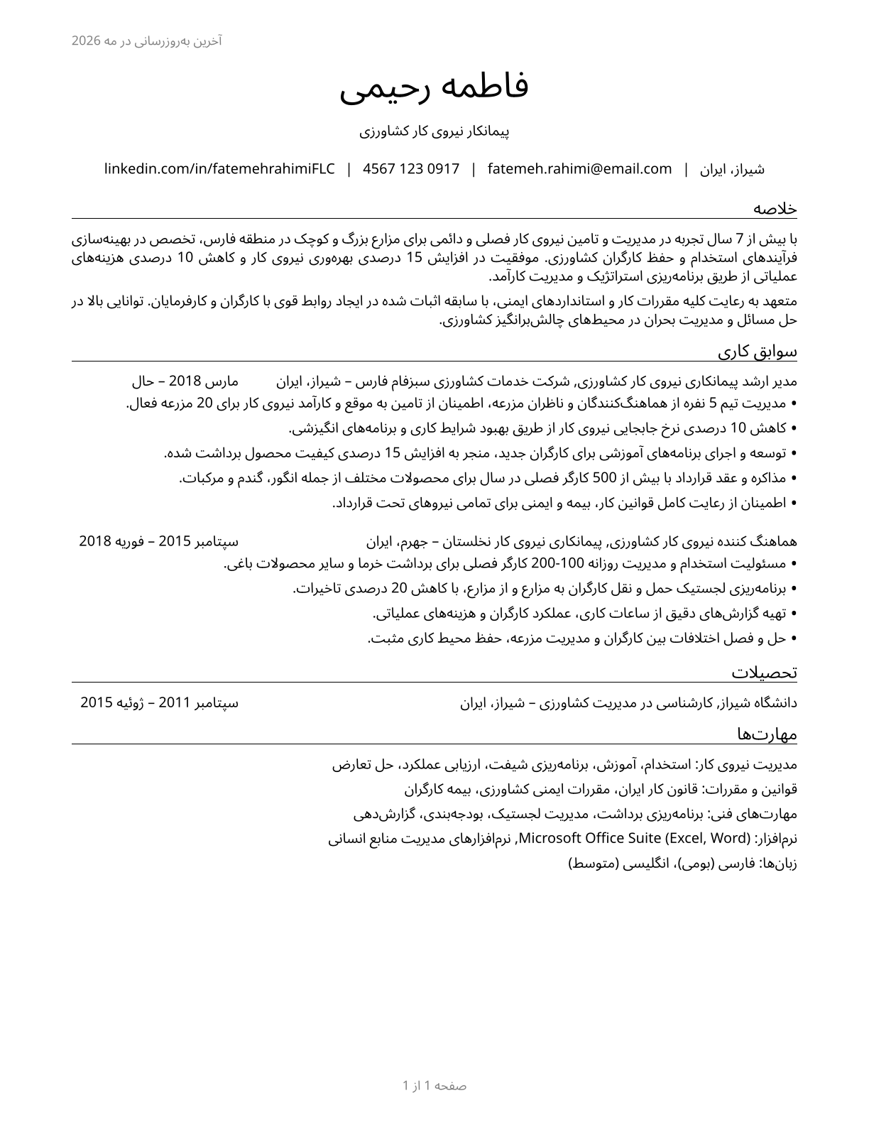 Farm Labor Contractors CV in Persian — page 1
