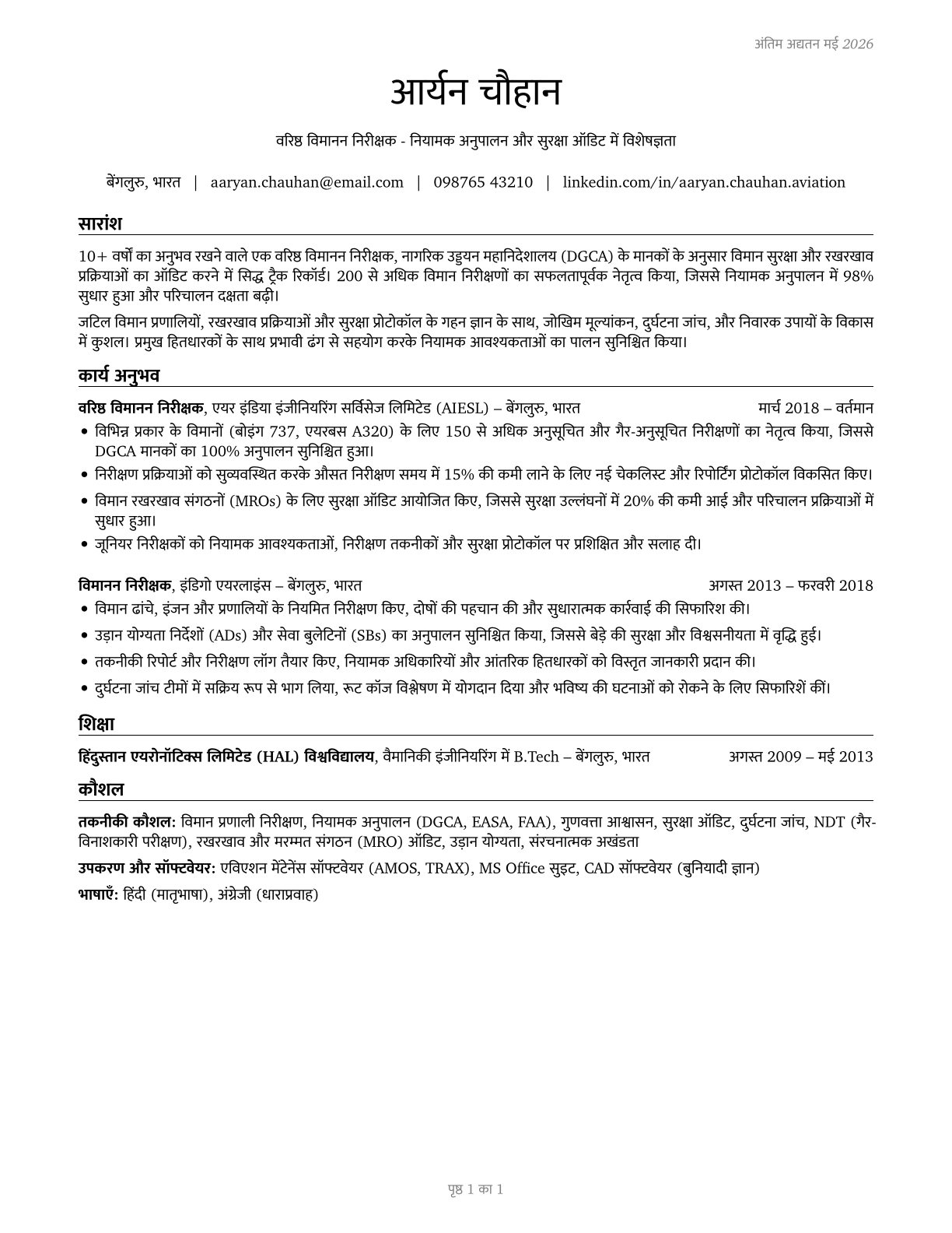 Aviation Inspectors CV in Hindi — page 1