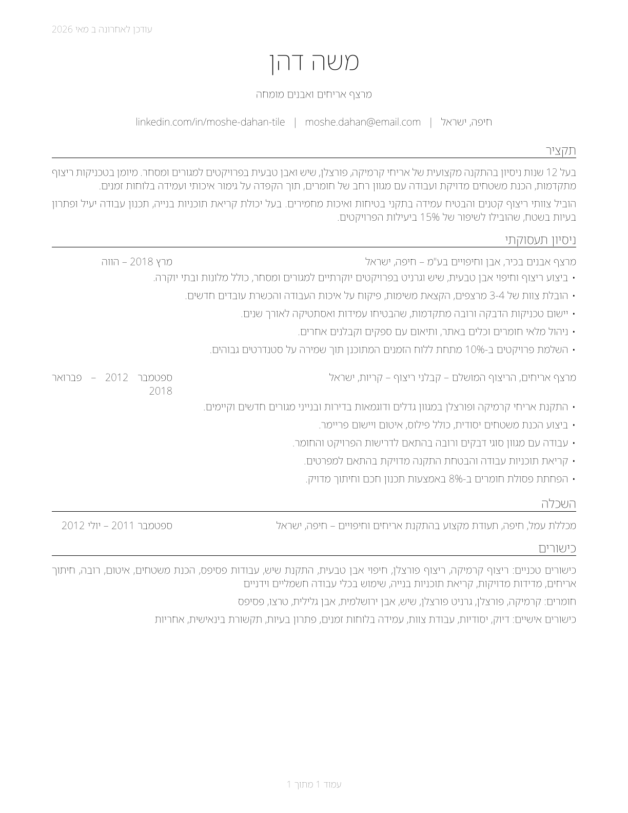 Tile and Stone Setters CV in Hebrew — page 1