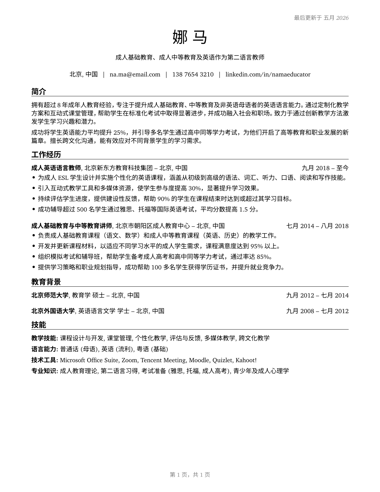 Adult Basic Education, Adult Secondary Education, and English as a Second Language Instructors CV in Mandarin_chinese — page 1