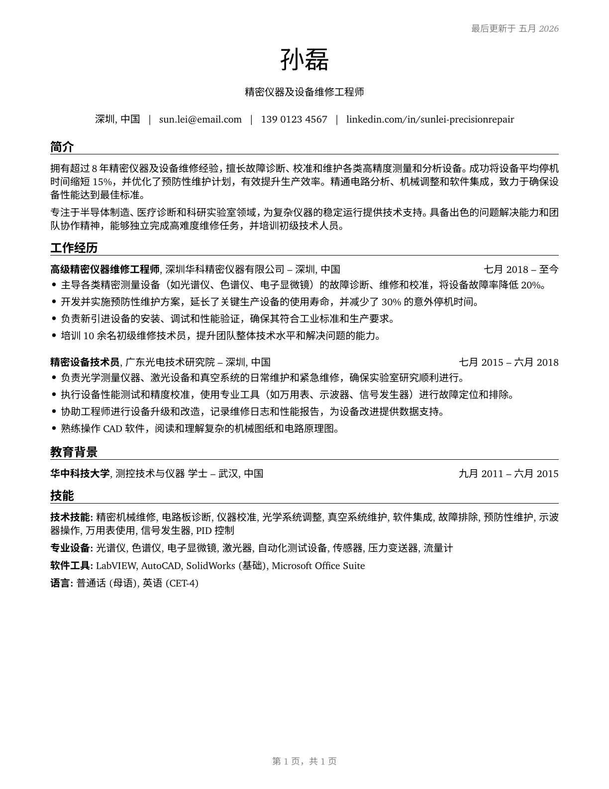 Precision Instrument and Equipment Repairers, All Other CV in Mandarin_chinese — page 1