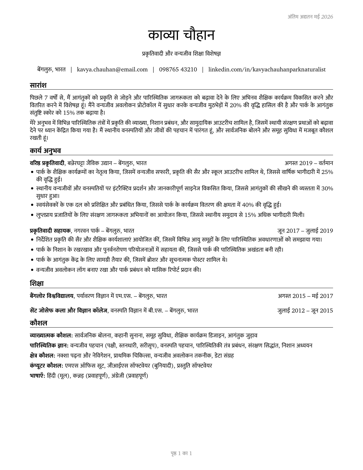 Park Naturalists CV in Hindi — page 1