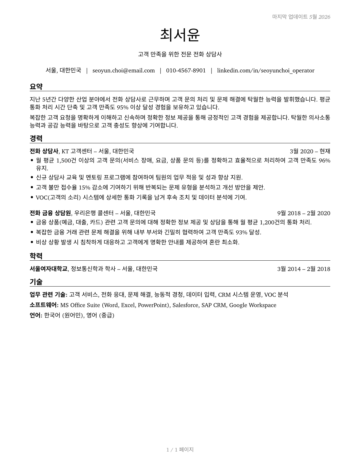Telephone Operators CV in Korean — page 1