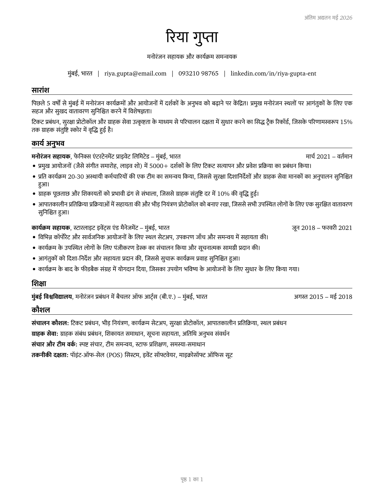 Entertainment Attendants and Related Workers, All Other CV in Hindi — page 1