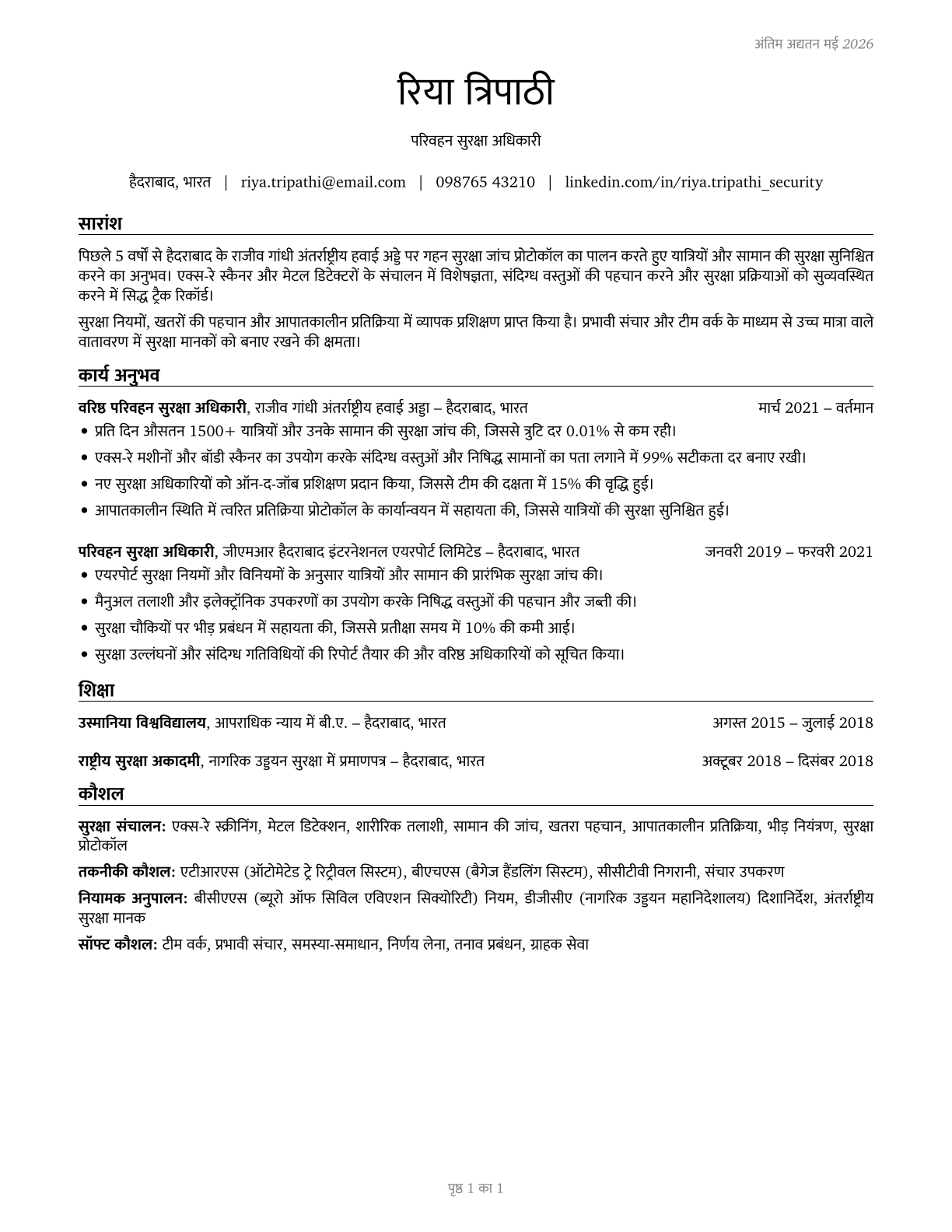 Transportation Security Screeners CV in Hindi — page 1