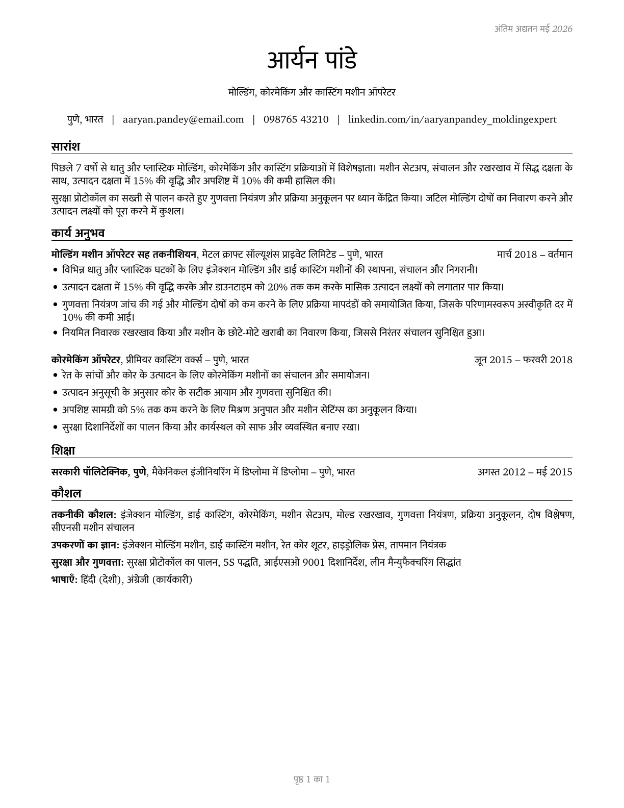 Molding, Coremaking, and Casting Machine Setters, Operators, and Tenders, Metal and Plastic CV in Hindi — page 1