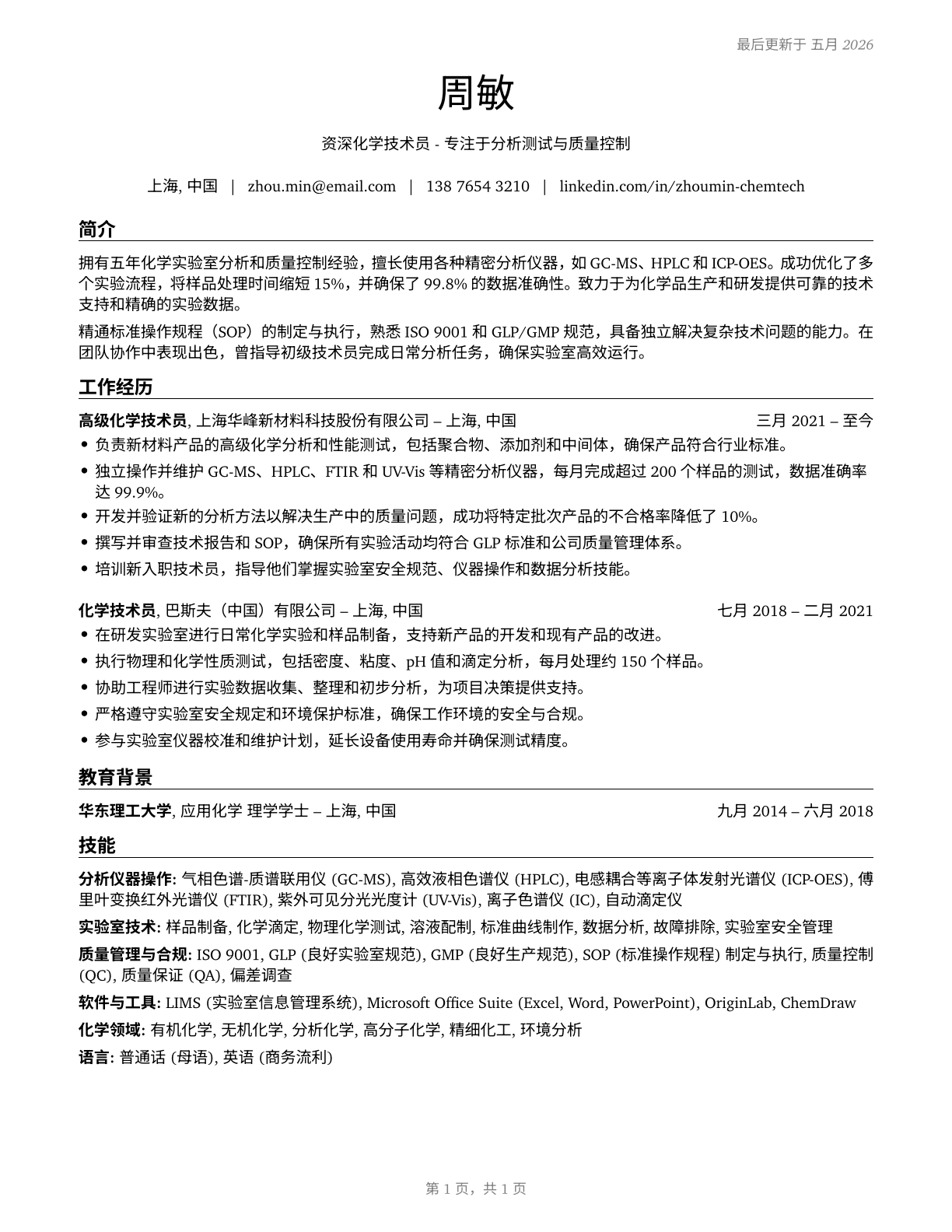 Chemical Technicians CV in Mandarin_chinese — page 1