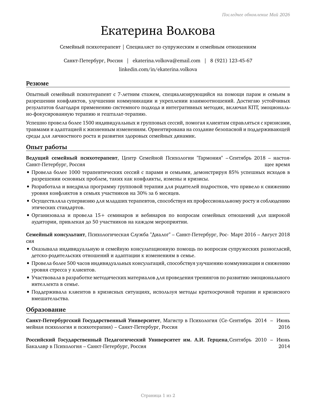 Marriage and Family Therapists CV in Russian — page 1