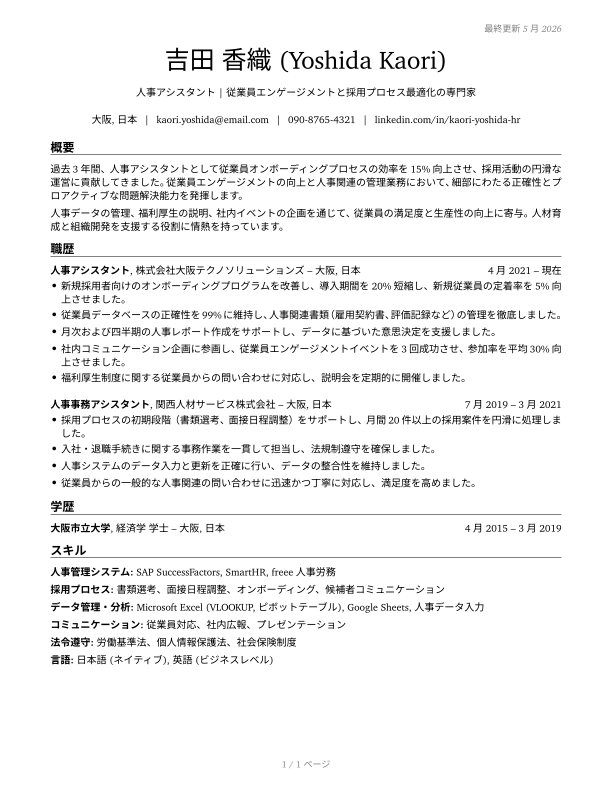 Human Resources Assistants, Except Payroll and Timekeeping CV in Japanese — page 1