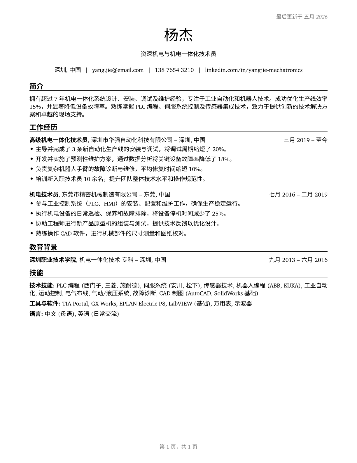 Electro-Mechanical and Mechatronics Technologists and Technicians CV in Mandarin_chinese — page 1