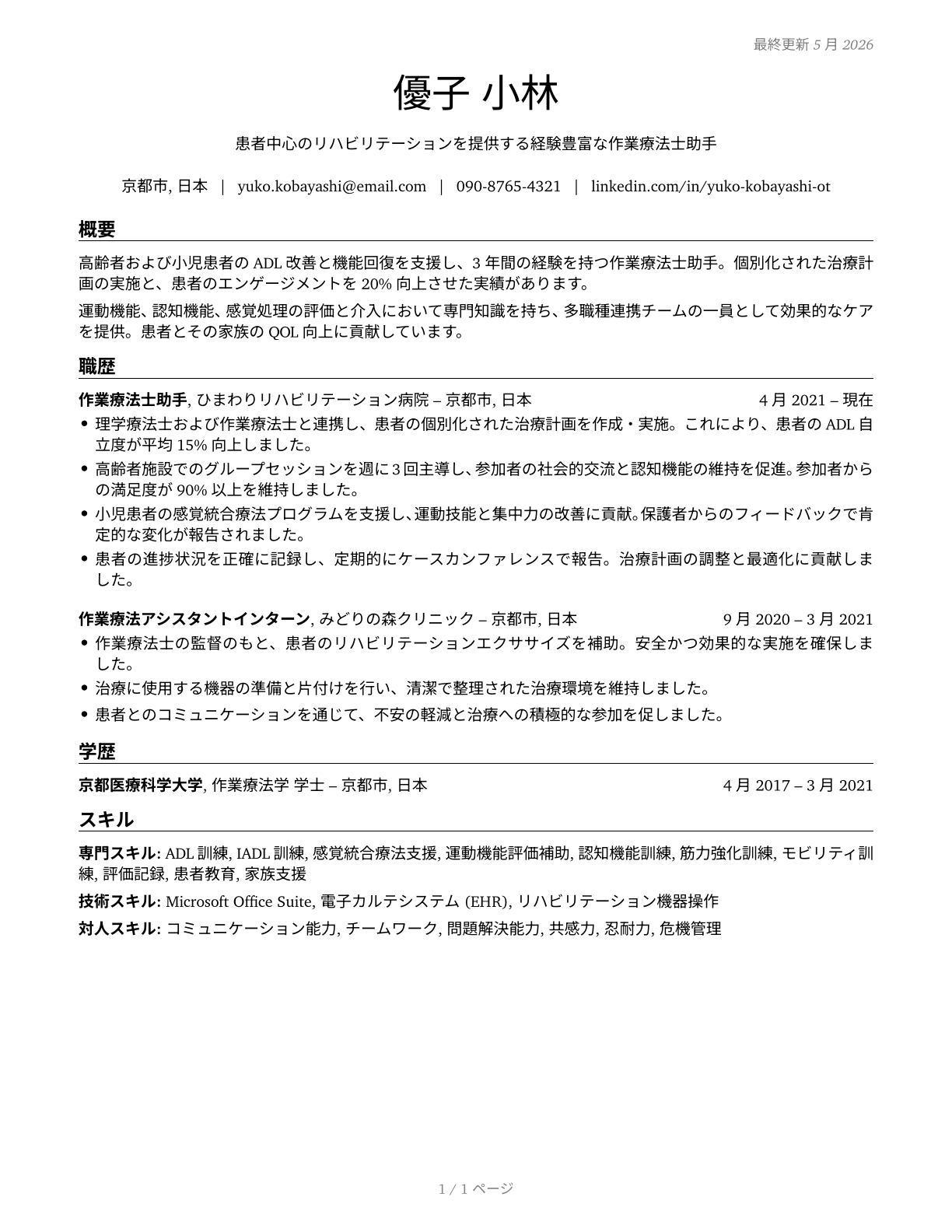 Occupational Therapy Assistants CV in Japanese — page 1