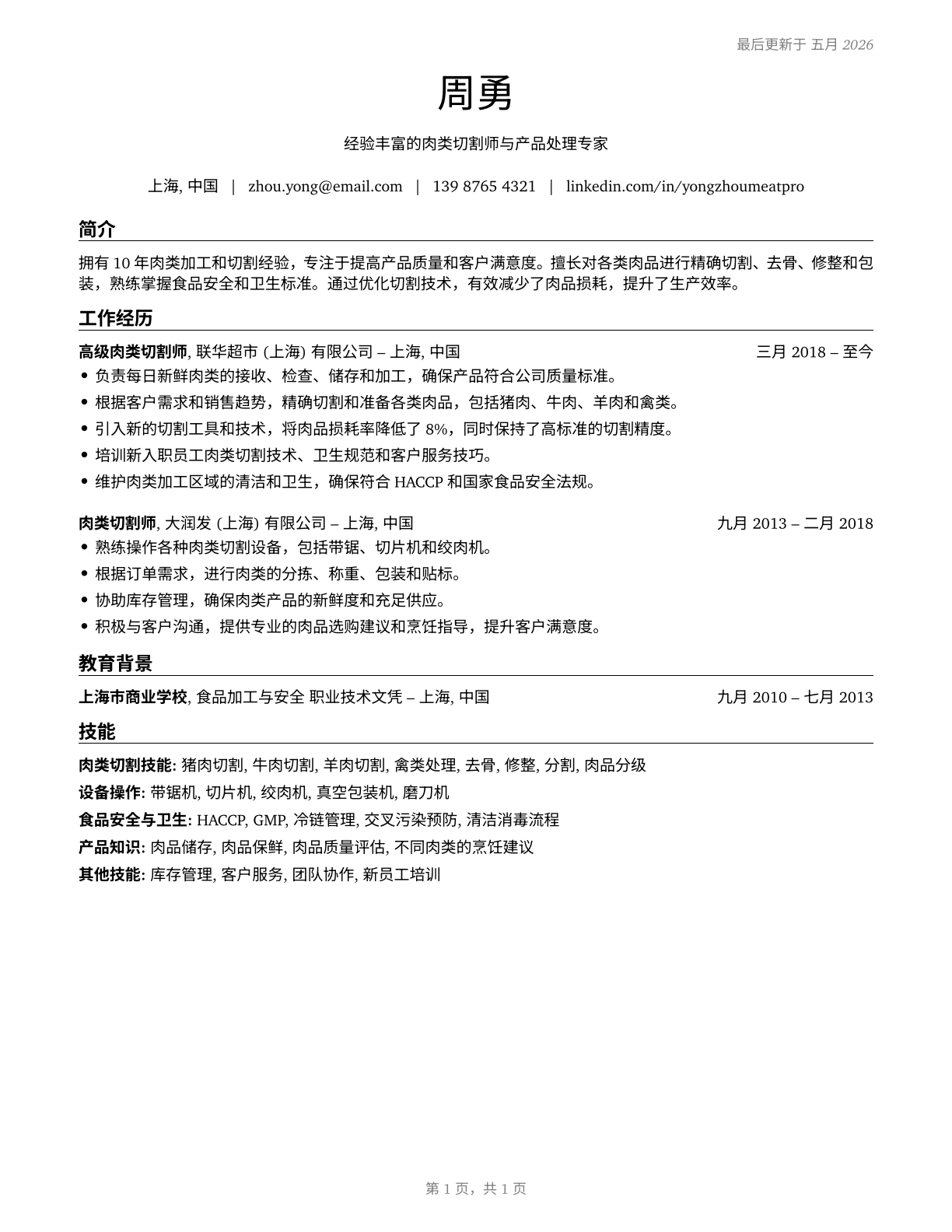 Butchers and Meat Cutters CV in Mandarin_chinese — page 1
