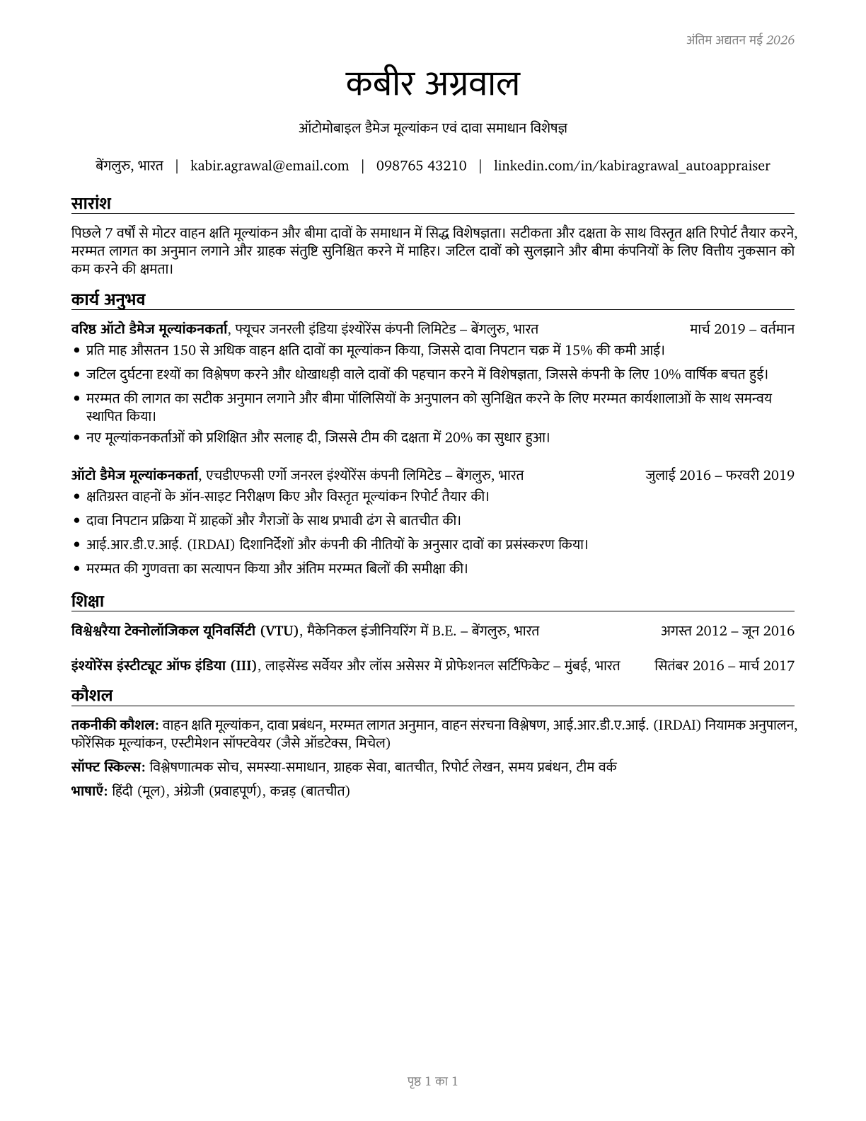 Insurance Appraisers, Auto Damage CV in Hindi — page 1