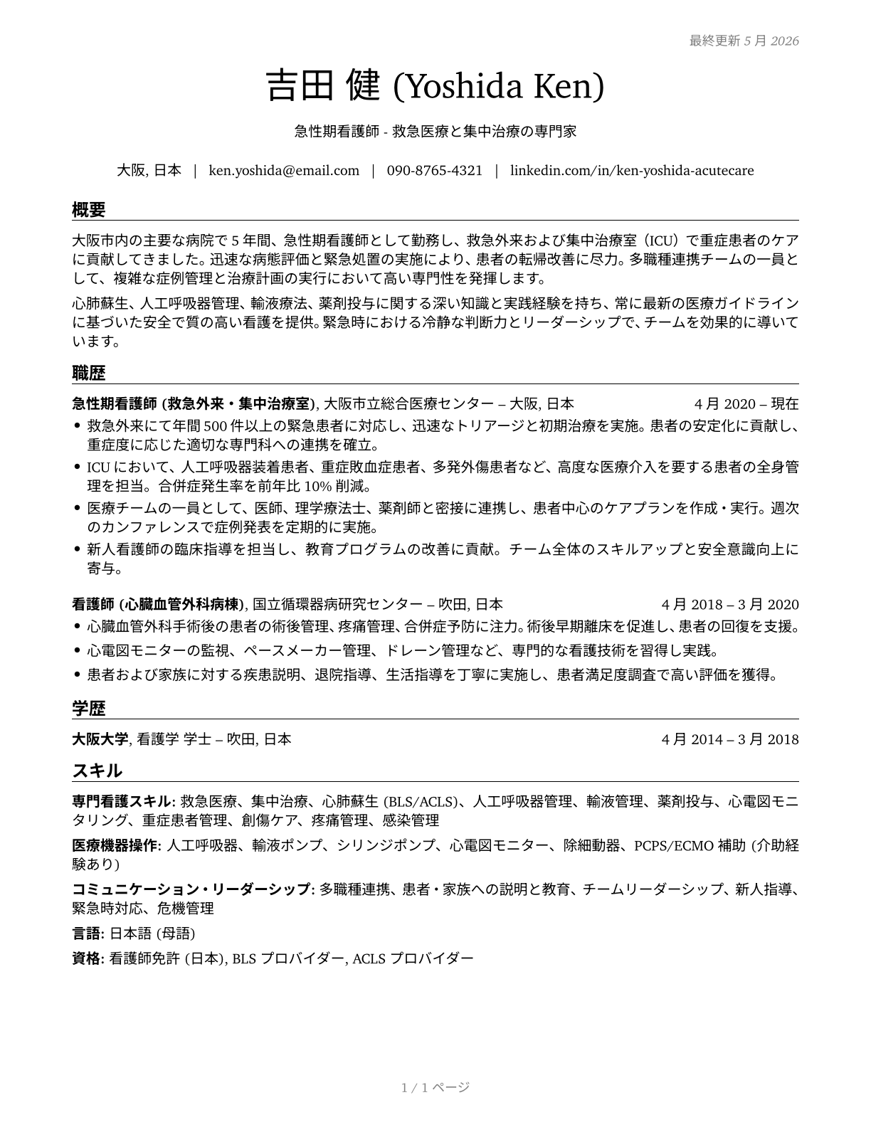 Acute Care Nurses CV in Japanese — page 1