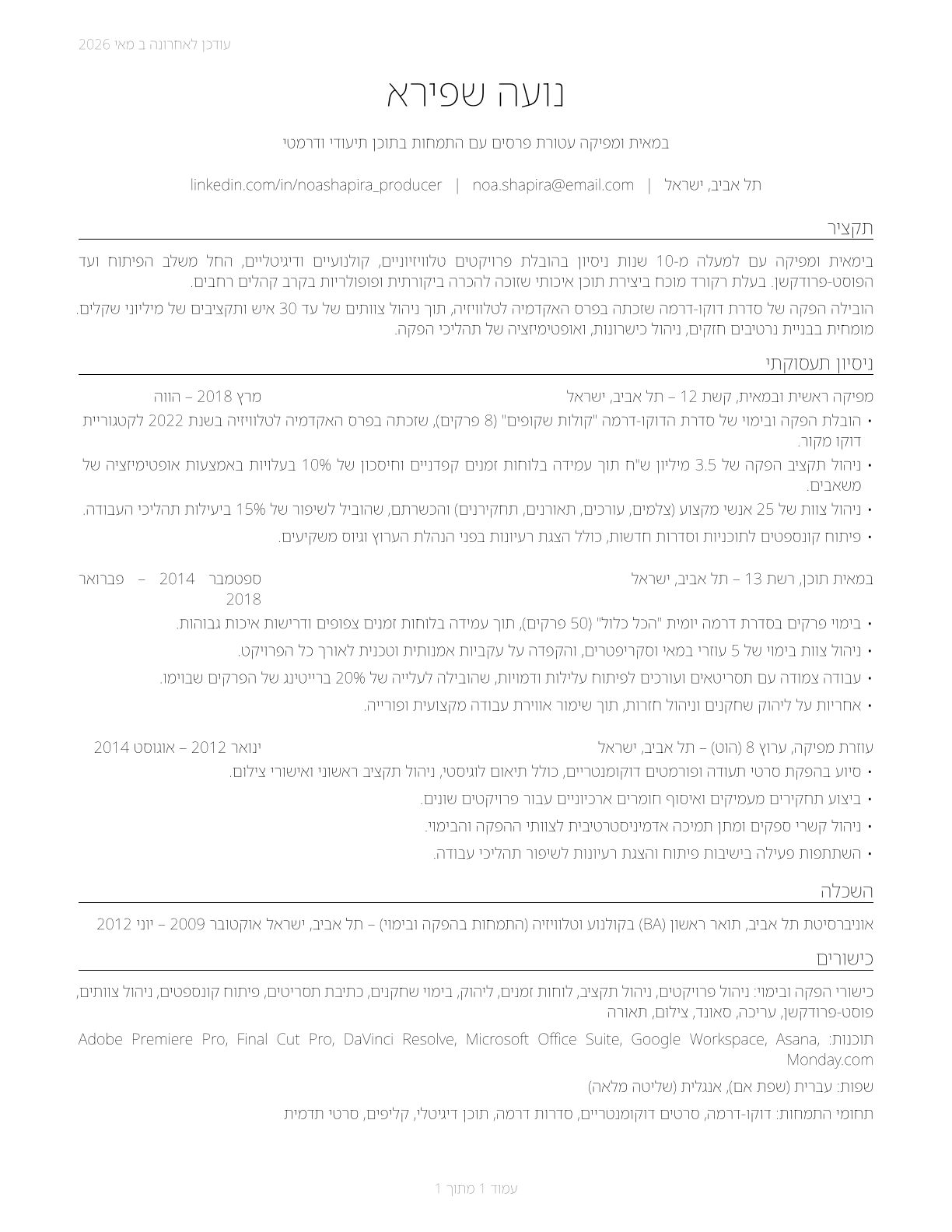 Producers and Directors CV in Hebrew — page 1