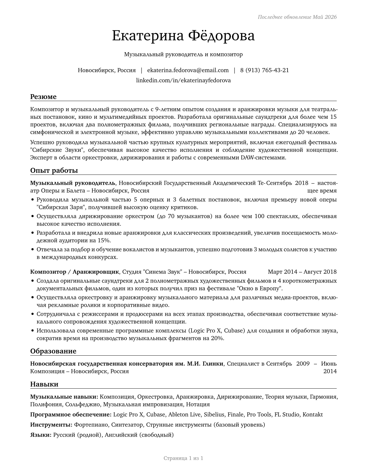 Music Directors and Composers CV in Russian — page 1