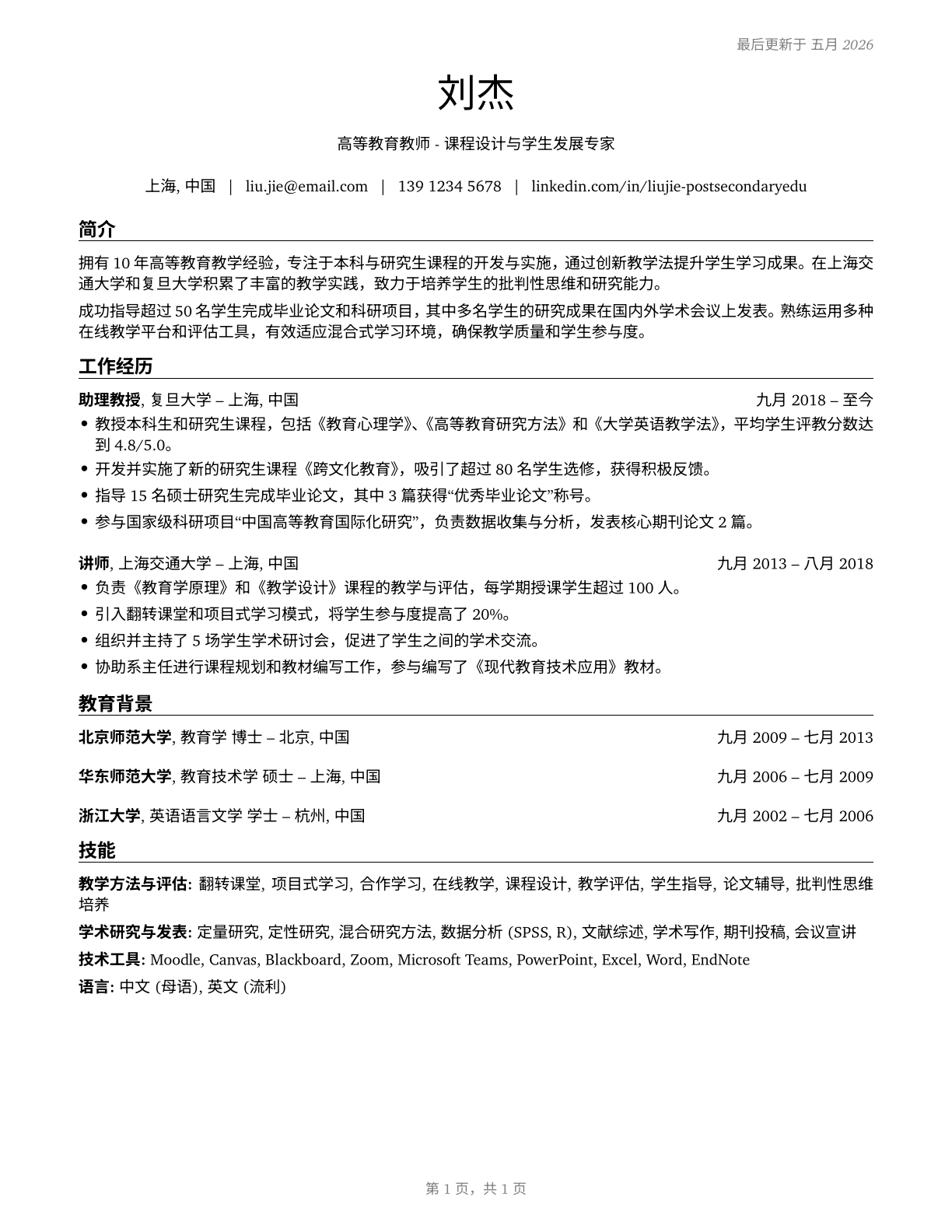 Education Teachers, Postsecondary CV in Mandarin_chinese — page 1