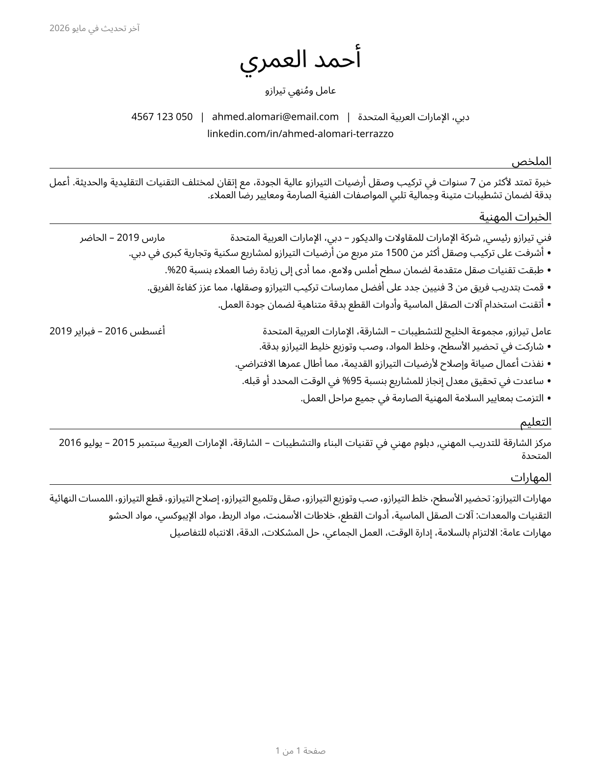Terrazzo Workers and Finishers CV in Arabic — page 1