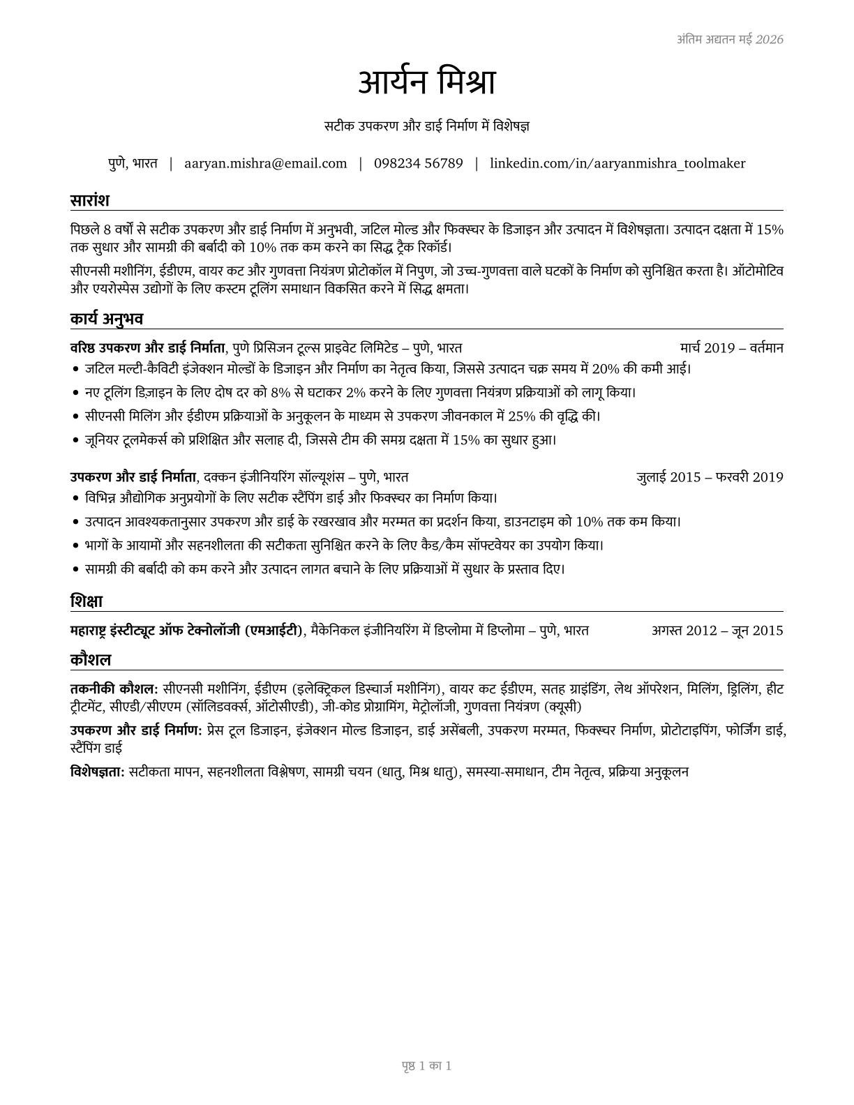Tool and Die Makers CV in Hindi — page 1
