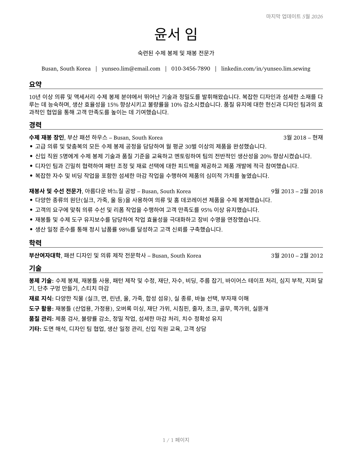 Sewers, Hand CV in Korean — page 1