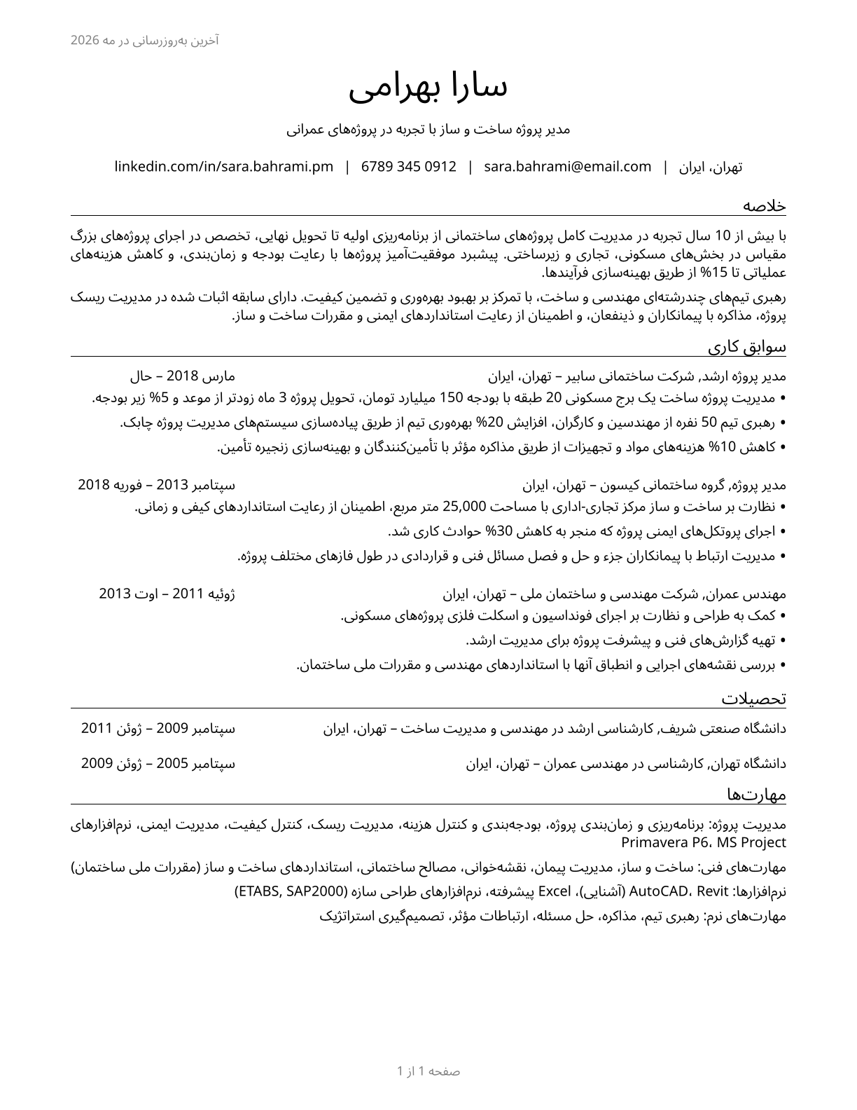 Construction Managers CV in Persian — page 1