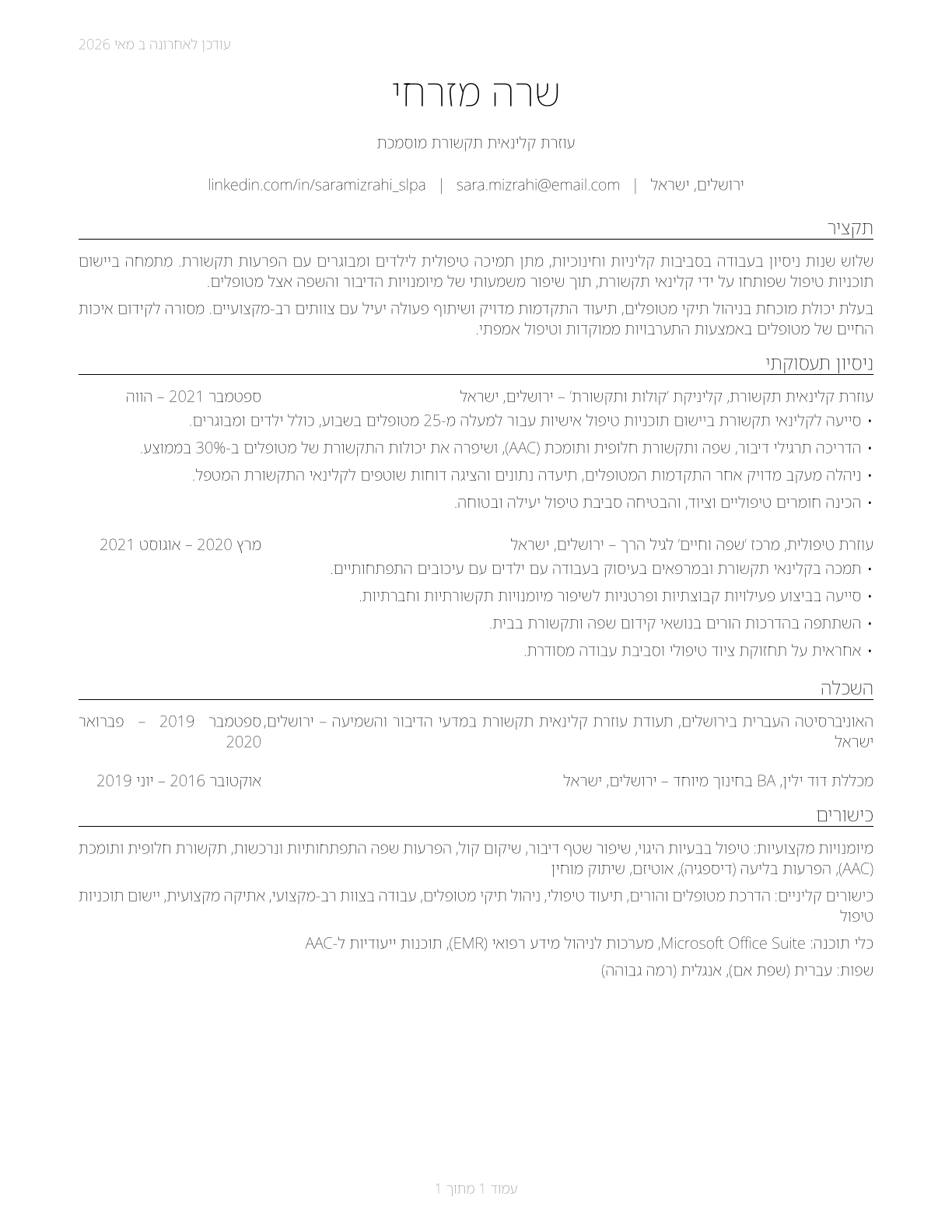 Speech-Language Pathology Assistants CV in Hebrew — page 1