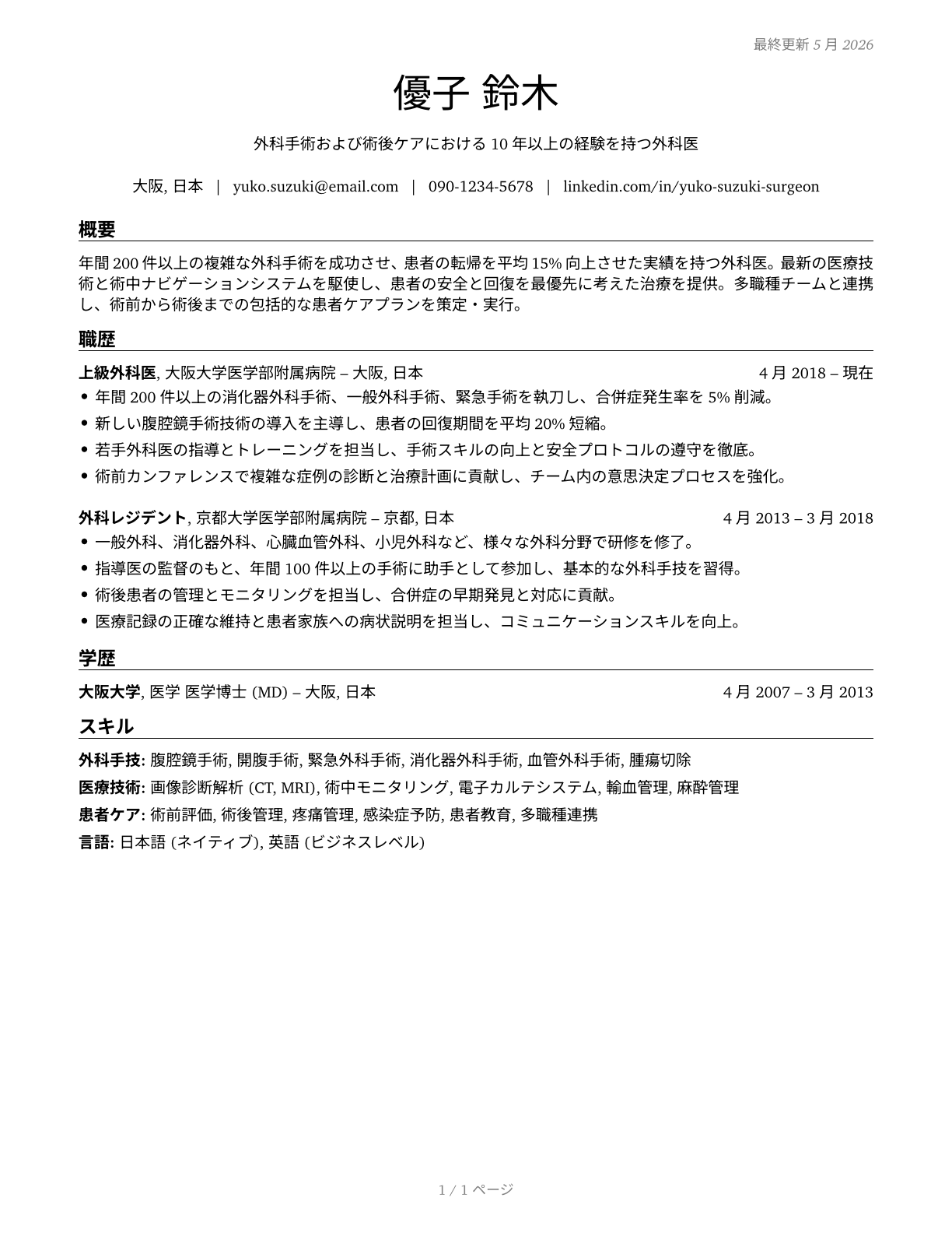 Surgeons, All Other CV in Japanese — page 1
