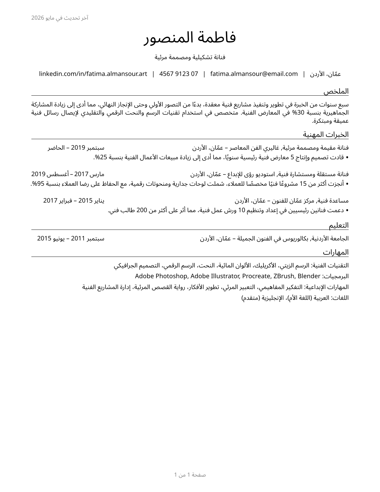 Artists and Related Workers, All Other CV in Arabic — page 1