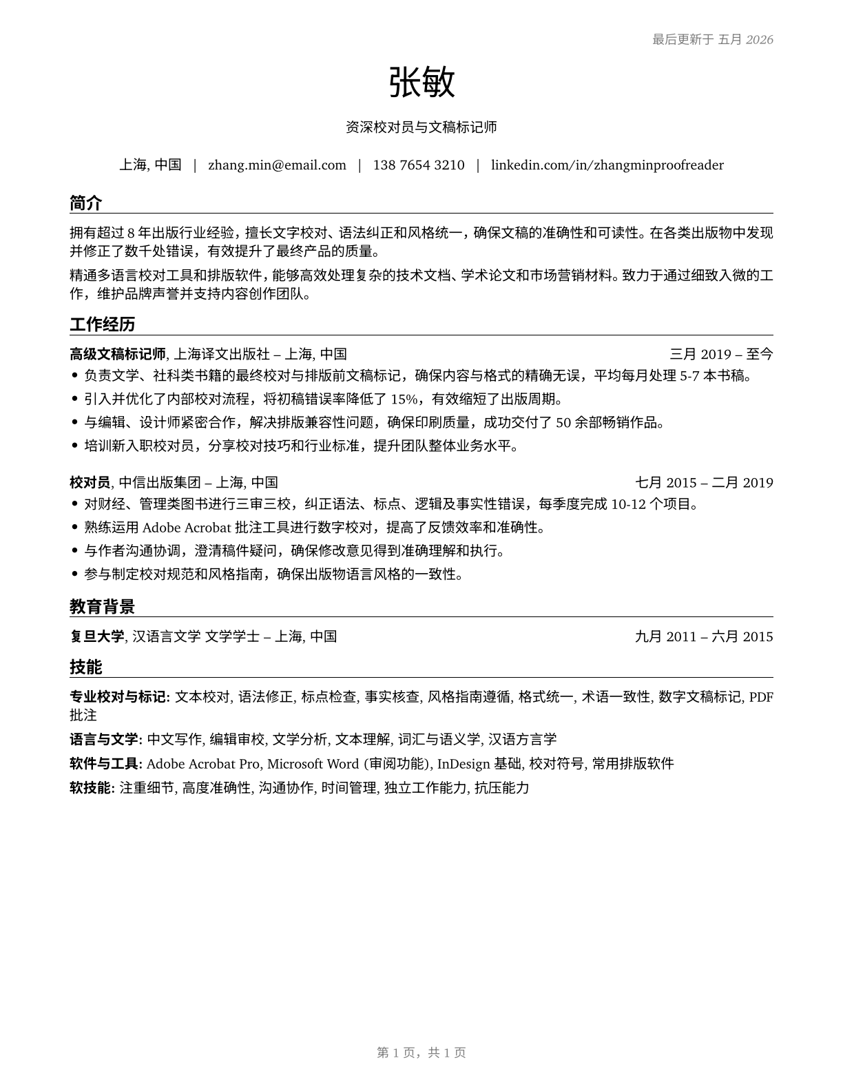 Proofreaders and Copy Markers CV in Mandarin_chinese — page 1