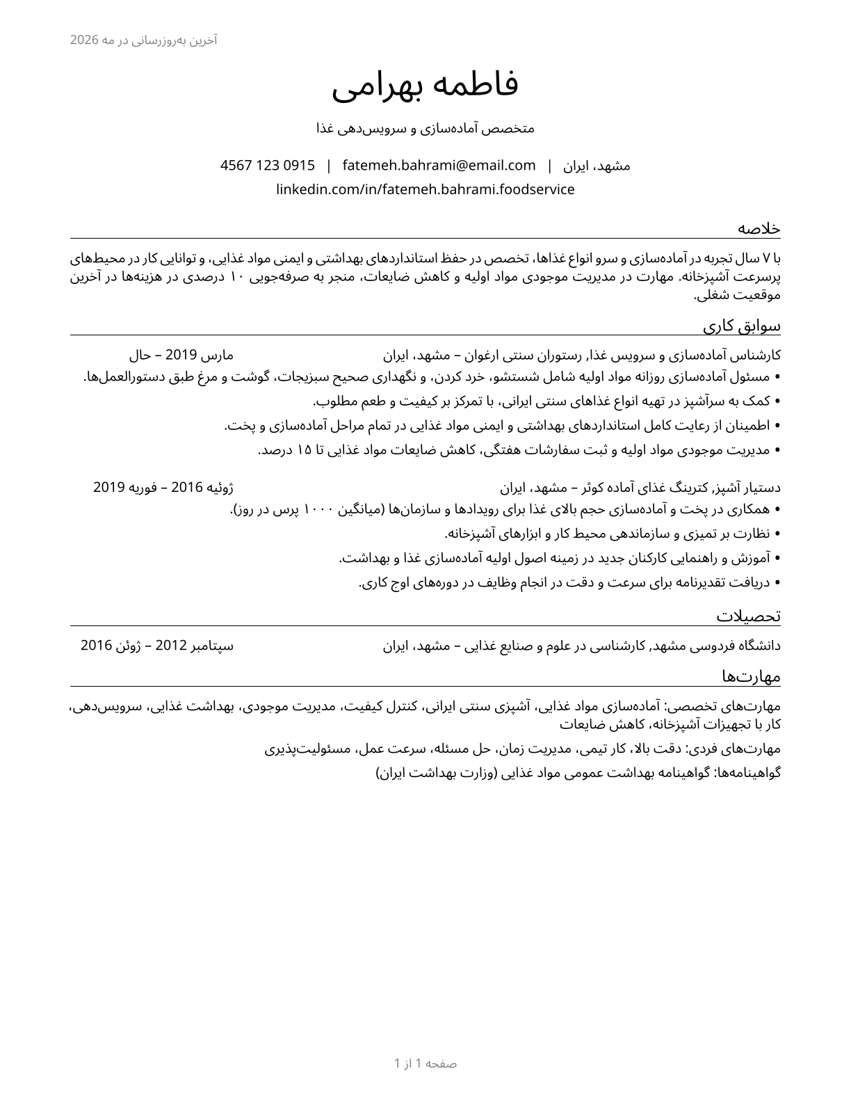 Food Preparation and Serving Related Workers, All Other CV in Persian — page 1