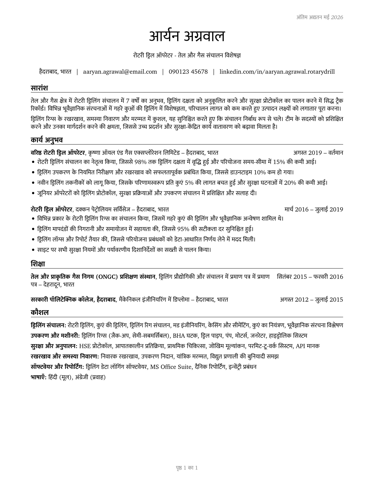 Rotary Drill Operators, Oil and Gas CV in Hindi — page 1