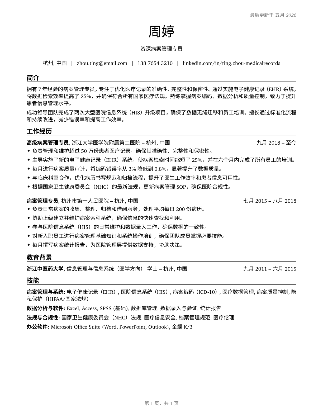 Medical Records Specialists CV in Mandarin_chinese — page 1