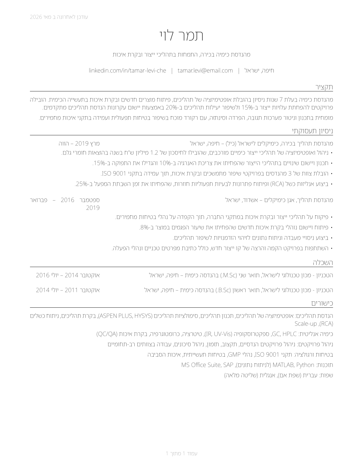Chemical Engineers CV in Hebrew — page 1