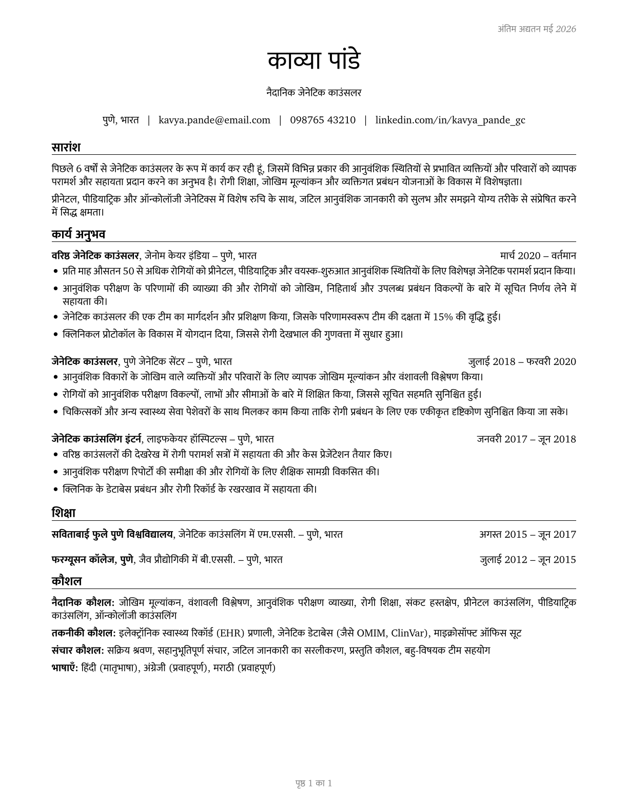 Genetic Counselors CV in Hindi — page 1