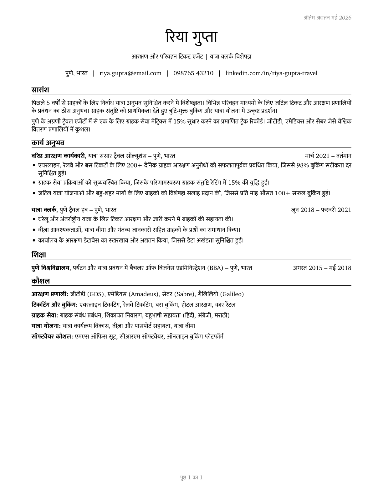 Reservation and Transportation Ticket Agents and Travel Clerks CV in Hindi — page 1