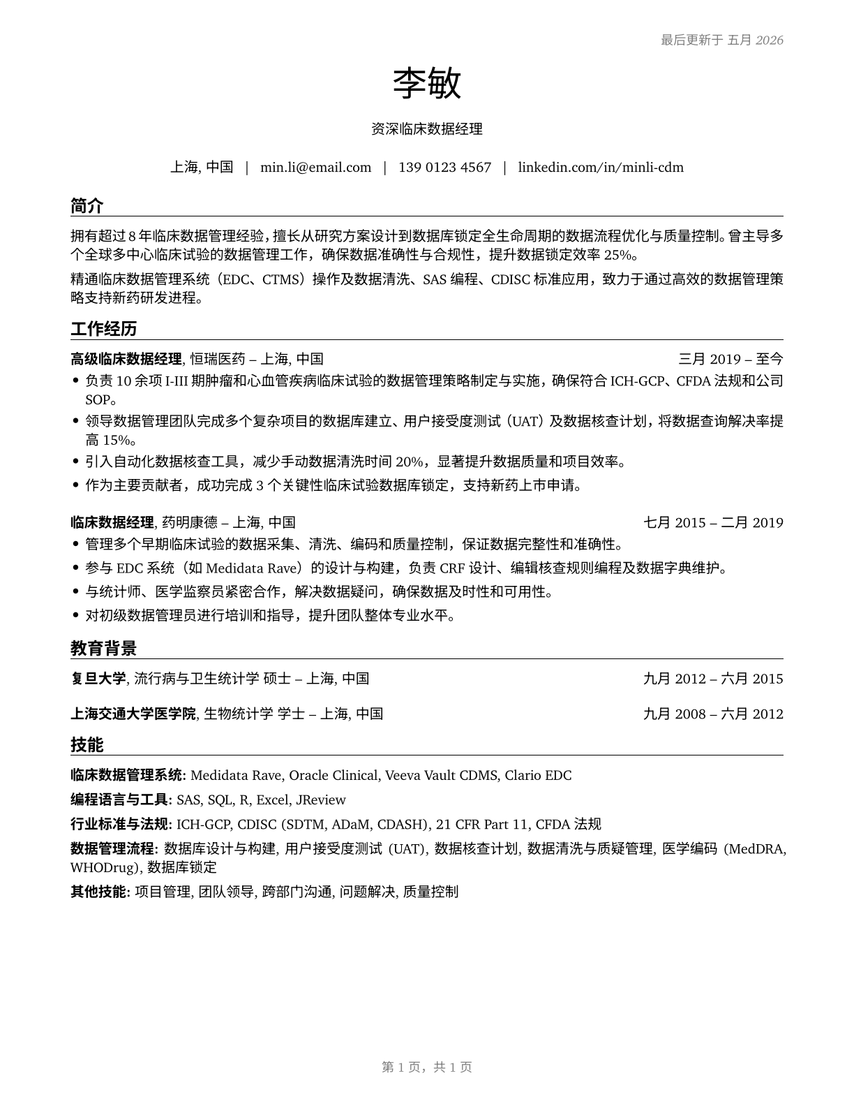 Clinical Data Managers CV in Mandarin_chinese — page 1