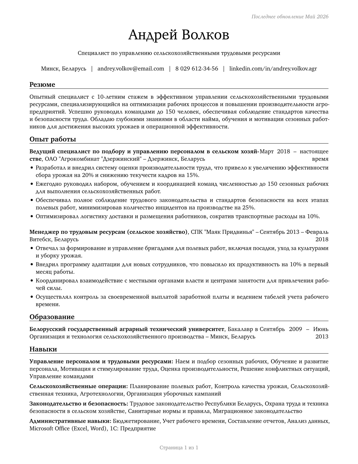 Farm Labor Contractors CV in Russian — page 1