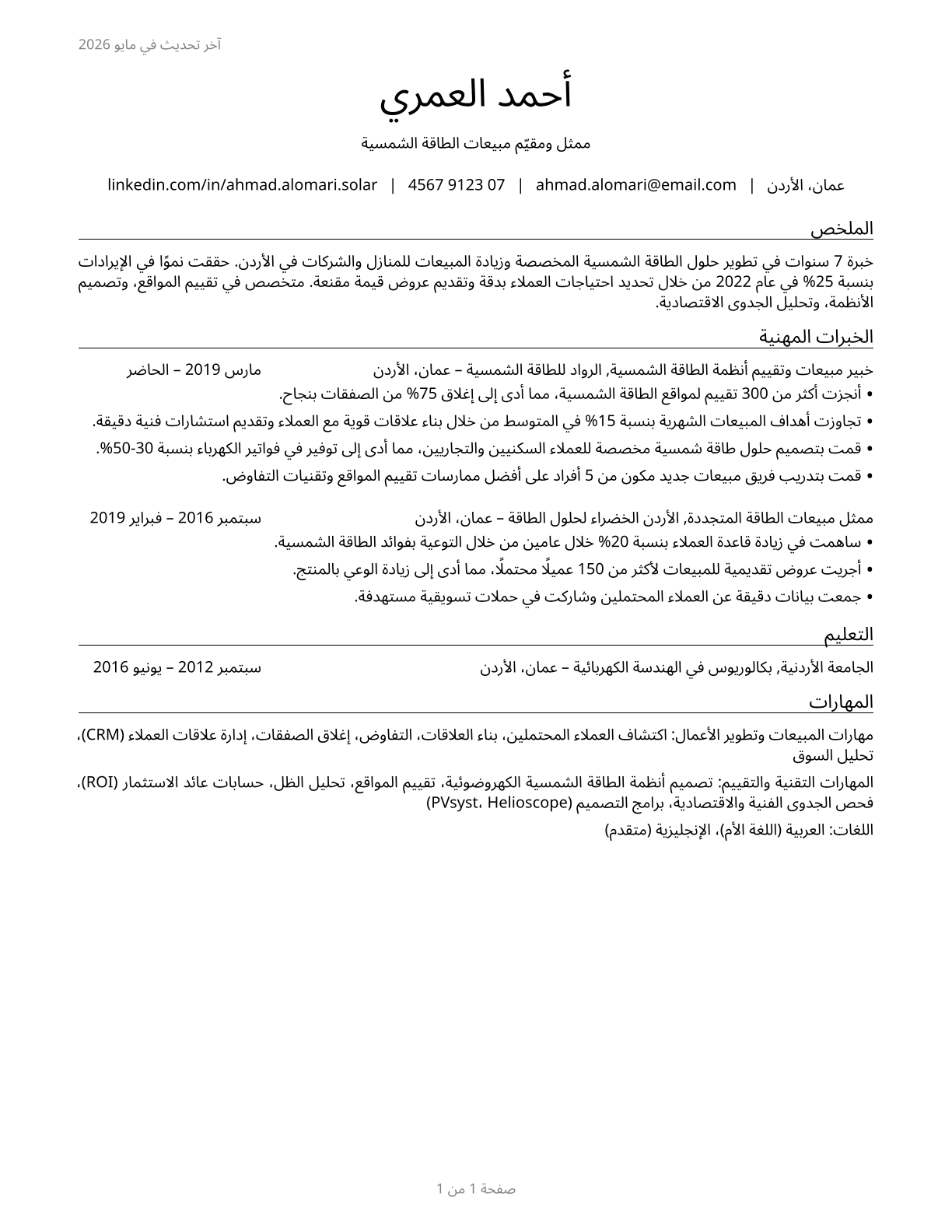 Solar Sales Representatives and Assessors CV in Arabic — page 1