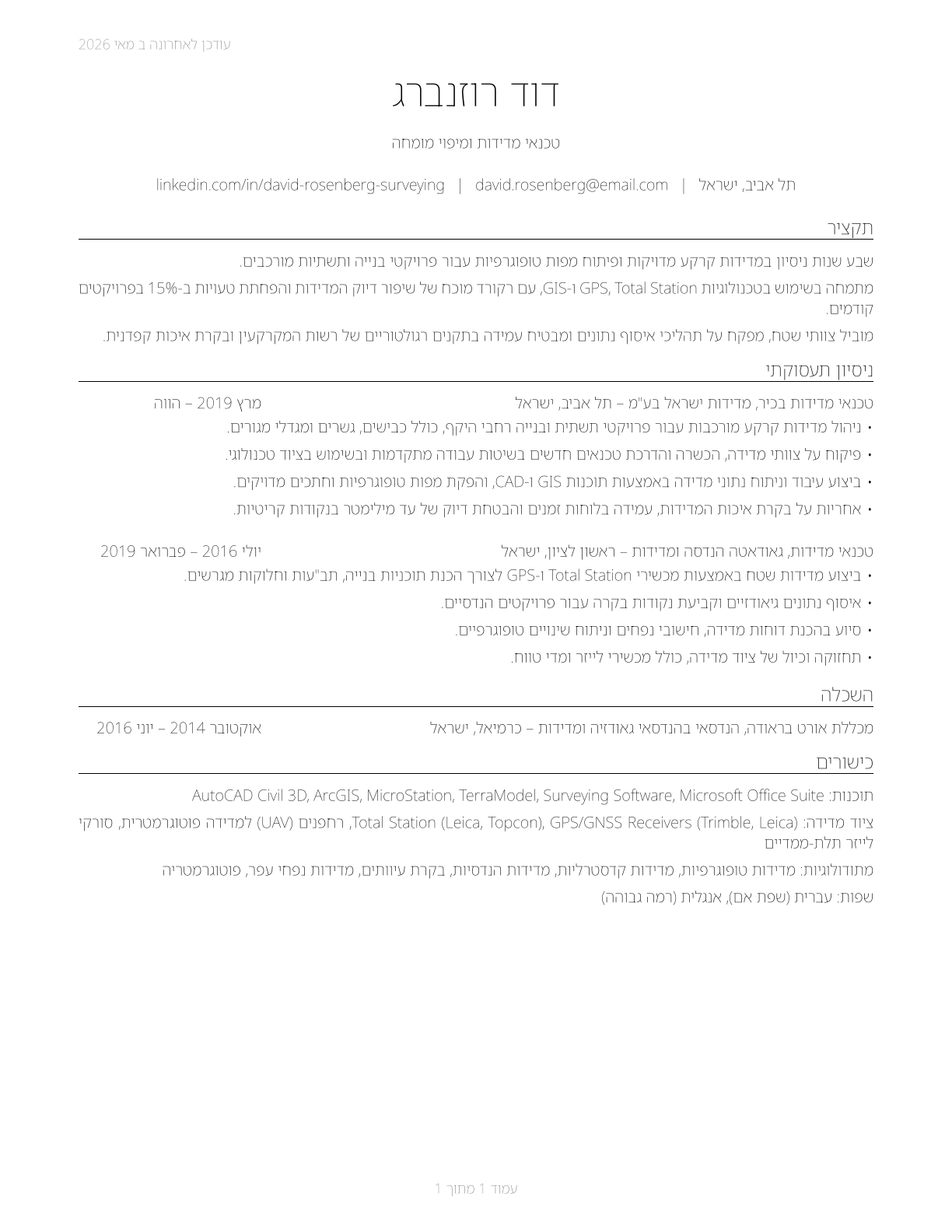 Surveying and Mapping Technicians CV in Hebrew — page 1