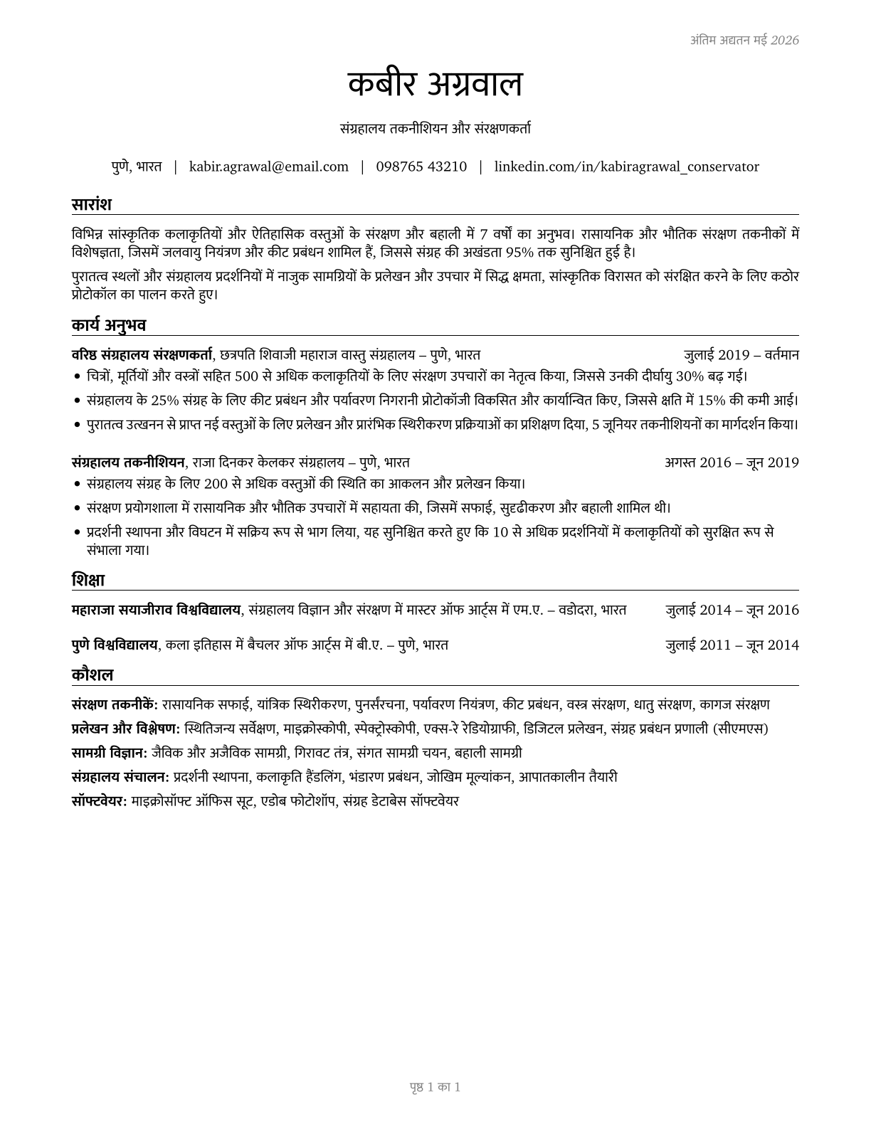 Museum Technicians and Conservators CV in Hindi — page 1
