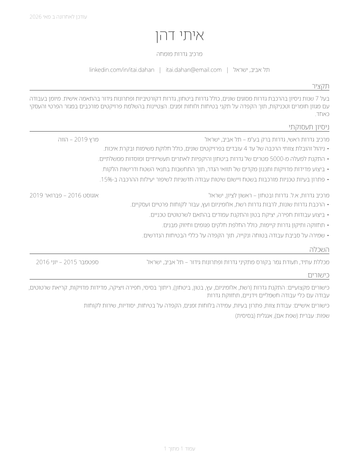 Fence Erectors CV in Hebrew — page 1