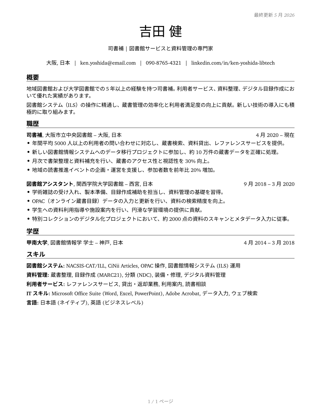 Library Technicians CV in Japanese — page 1