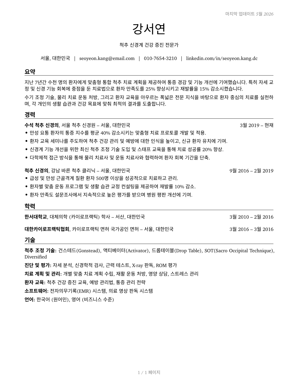 Chiropractors CV in Korean — page 1
